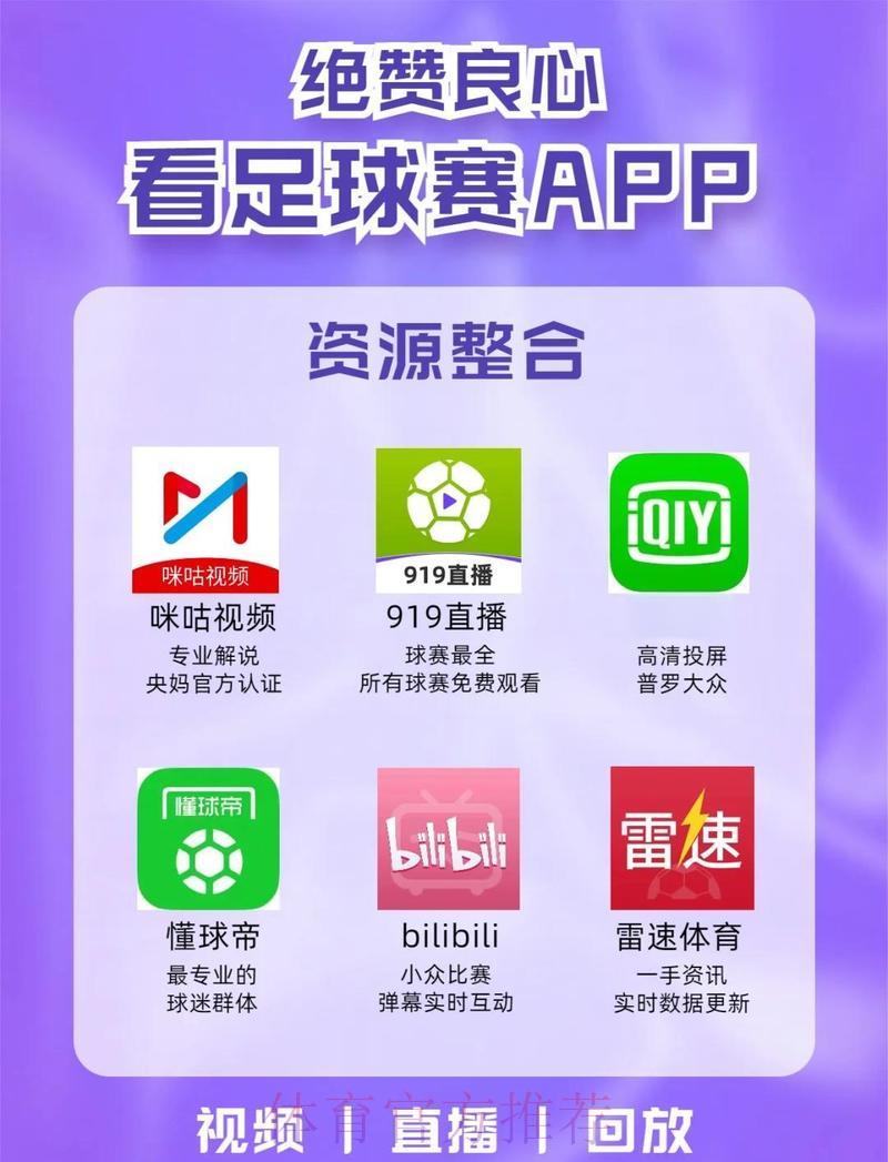 世界杯直播应用程序盘点 世界杯直播应用程序盘点