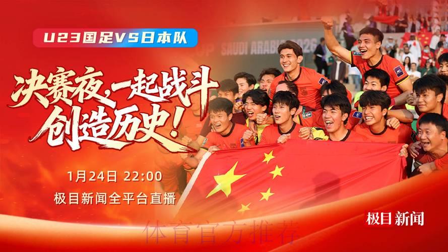 中国男子足球队世界杯赛事免费直播观看入口