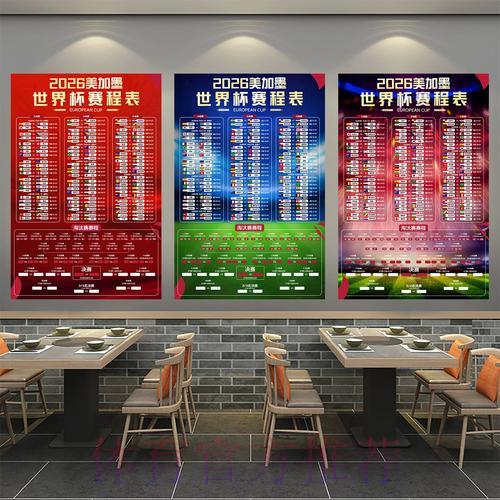 2026年世界杯赛事在线直播观看指南与入口汇总