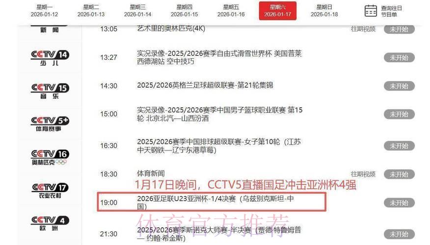 中国男子足球队世界杯赛事免费直播观看入口