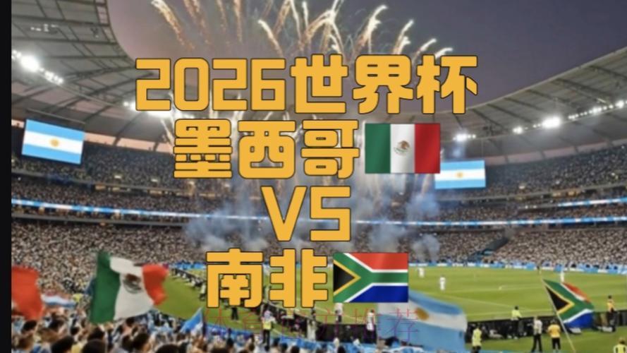 2026世界杯全程高清直播·官方稳定观看平台