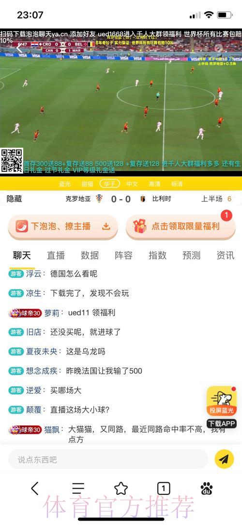 世界杯竞猜平台：借助科技力量打造极致投注体验