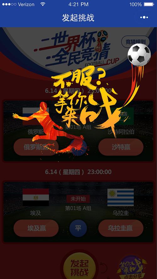 世界杯竞猜逆袭实录：一位玩家从亏损深渊到稳定盈利的真实蜕变之路