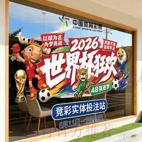2026年世界杯竞猜应用下载与流行趋势解析