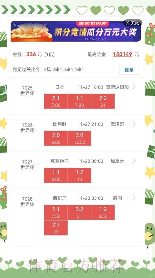 足球世界杯竞猜入口与热门赛事深度解析