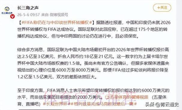独家曝光世界杯赛事转播授权应用平台内幕 独家曝光世界杯赛事转播授权应用平台内幕