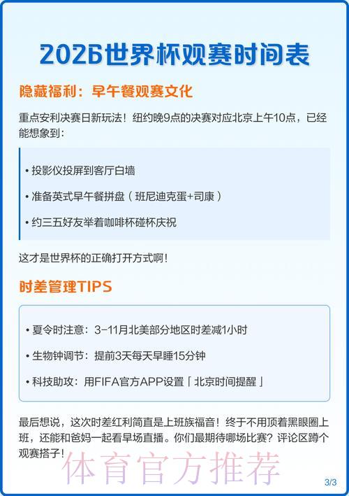 世界杯赛程揭秘：赛事安排如何左右球迷的观赛体验