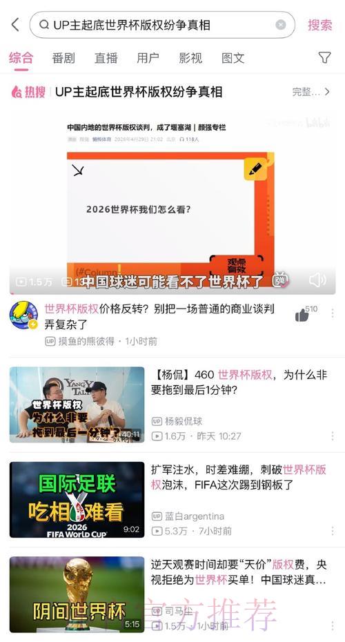 独家曝光世界杯赛事转播授权应用平台内幕 独家曝光世界杯赛事转播授权应用平台内幕