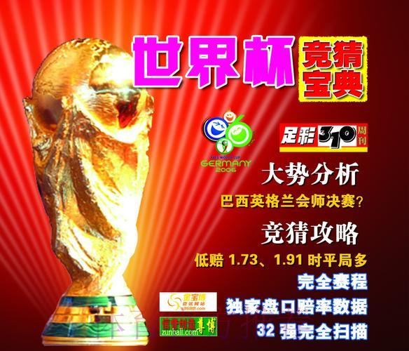 世界杯官方正规购球投注平台精选推荐