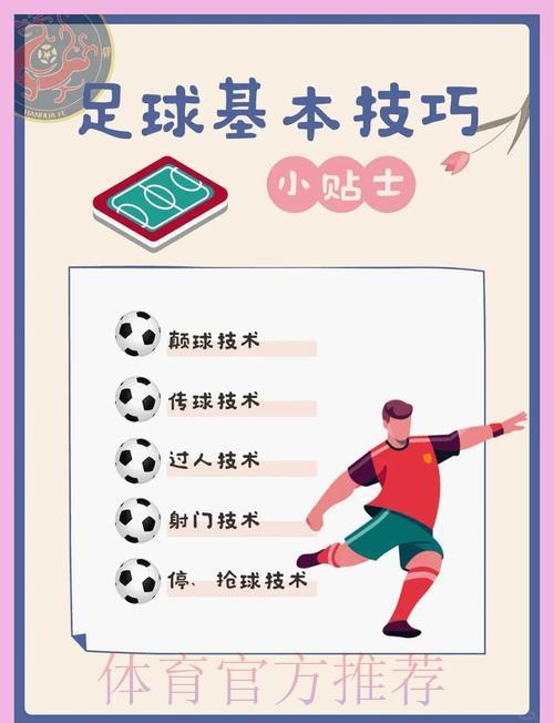 足球竞技投资心态，稳健盈利实用技巧