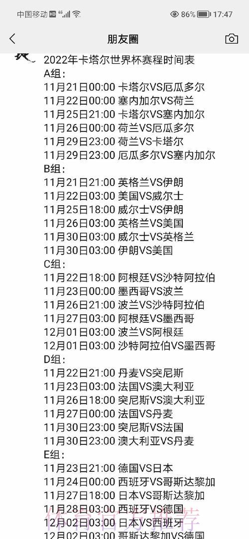 世界杯赛程全攻略：详细信息一览无余